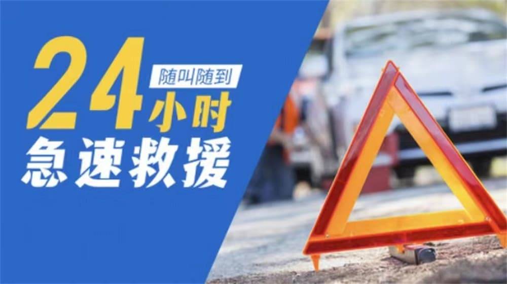 南京雨花台道路救援附近-高速路道路救援换胎