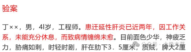 国医大师自拟“复肝丸”治疗肝炎肝硬化效果好