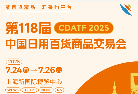 上海家庭日用百货展览会盛大启幕！2025年7月24-26日共
