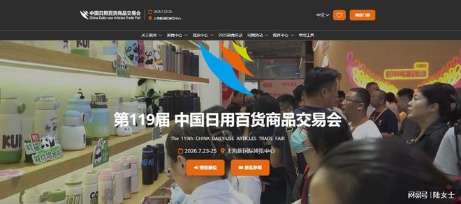 2026上海第119届日用百货交易会即将盛大启幕！